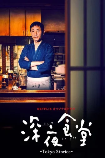 Quán Ăn Đêm: Những Câu Chuyện Ở Tokyo (Phần 1)
